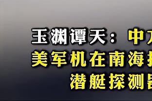 诺伊尔：周三还有重要的比赛等着我们，这是在伯纳乌的又一场决战